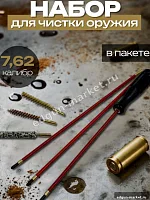 Набор для чистки оружия 7.62 мм (шомпол, ёршики): изделие целиком, уход за стволом PCP-винтовки