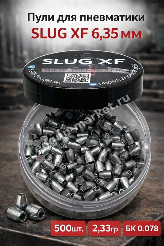 Промо-кадр XF Slug 6.35 мм 2.33 г — прозрачная банка со слагами на тёмном фоне